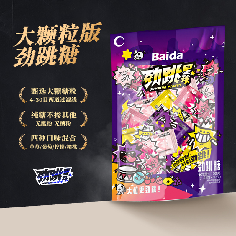 跳跳糖大颗粒增强版情怀乐趣糖果