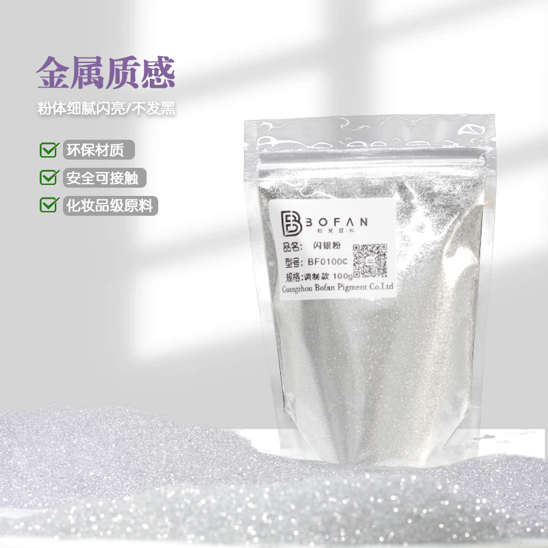 铂梵乳胶漆闪银粉化妆品级材料