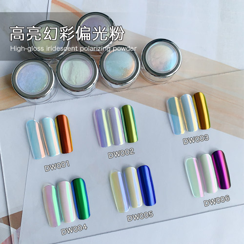 铂梵光学变色龙偏光粉