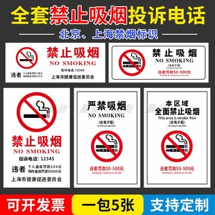 上海禁烟标识牌公共场所禁止吸烟违者罚款提示牌标志牌禁烟投诉举报电话12345北京市禁烟牌墙贴亚克力贴纸
