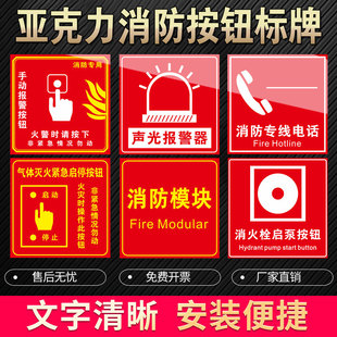 亚克力消防手动报警按钮标识牌消火栓启汞发声手报声光报警器标牌火警电话报警铃墙贴标志牌标示提示牌贴纸