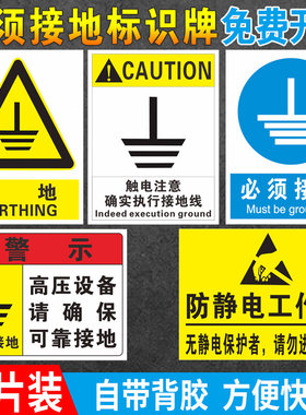 防静电高压连接地线确实执行警告