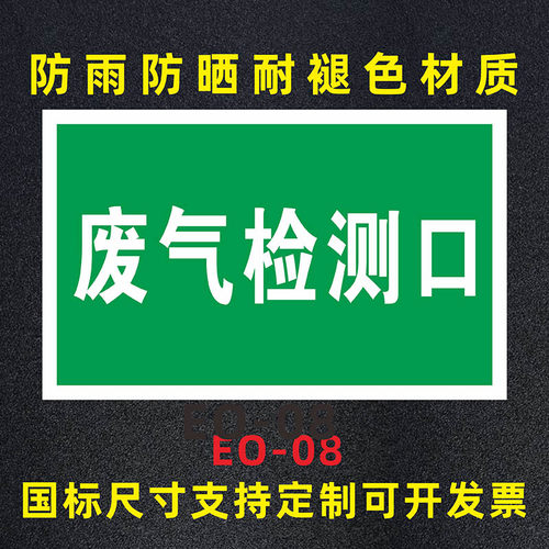 废气检测口反光膜定制安全风险点