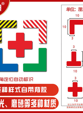 四角定位贴3*10cm5s标识定位贴T型6s地面定位标识贴灰色橙色黄黑相间L型一型定位贴磨砂地面区域机械定位标识