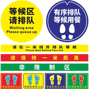 疫情防控商场超市工厂购物一米安全距离耐磨地贴排队间隔提示有序排队保持间距脚丫请戴不要扎堆标识贴定制