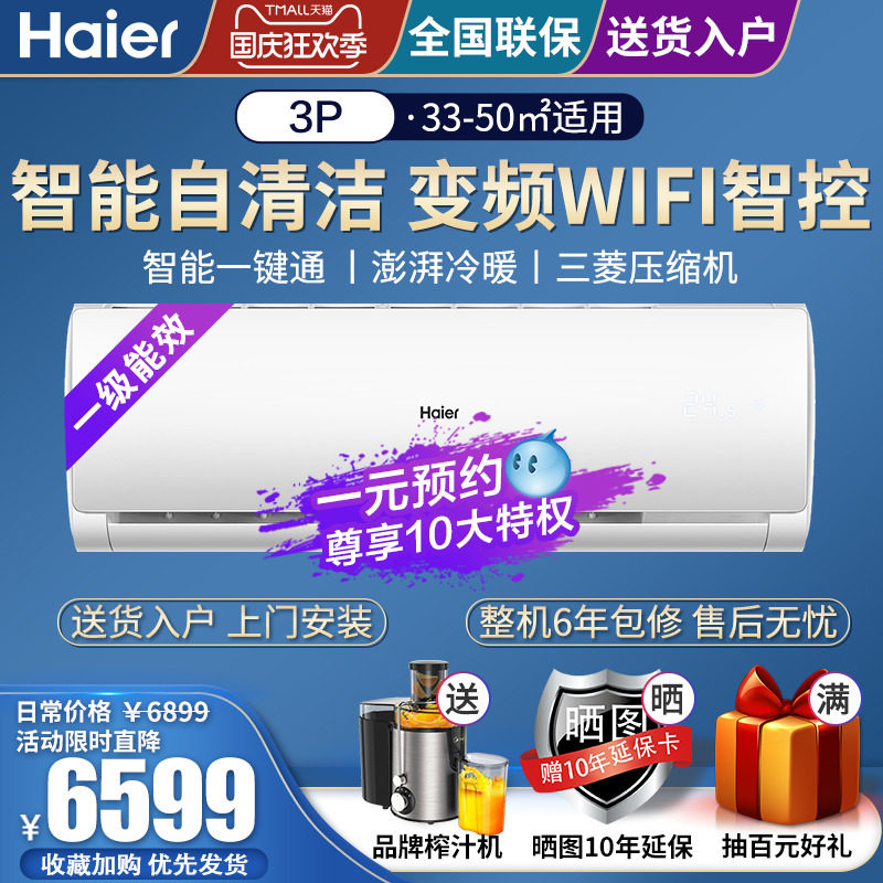 海尔大3匹空调挂机变频壁挂式家用节能智能KFR-72GW/19HDA22AU1