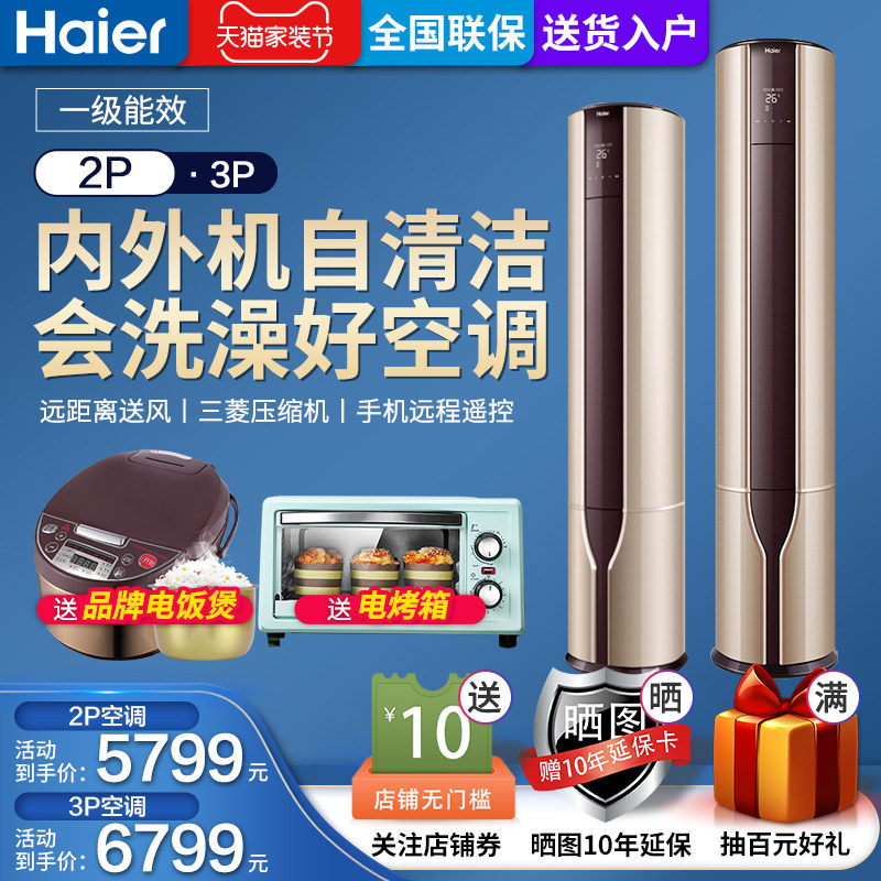 海尔大3匹2P变频立式柜机空调金色客厅家用KFR-72LW/07EAB81U1