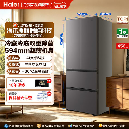海尔小红花456L法式多门电冰箱