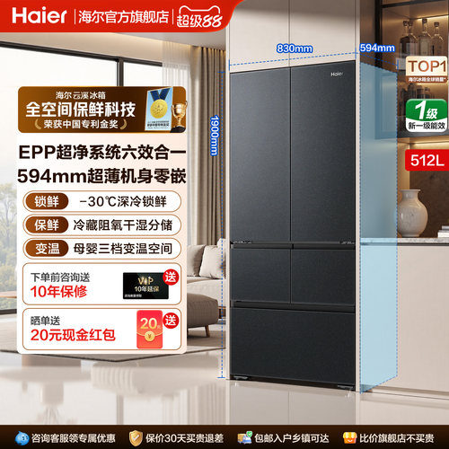 海尔512L法式零嵌入式冰箱大容量