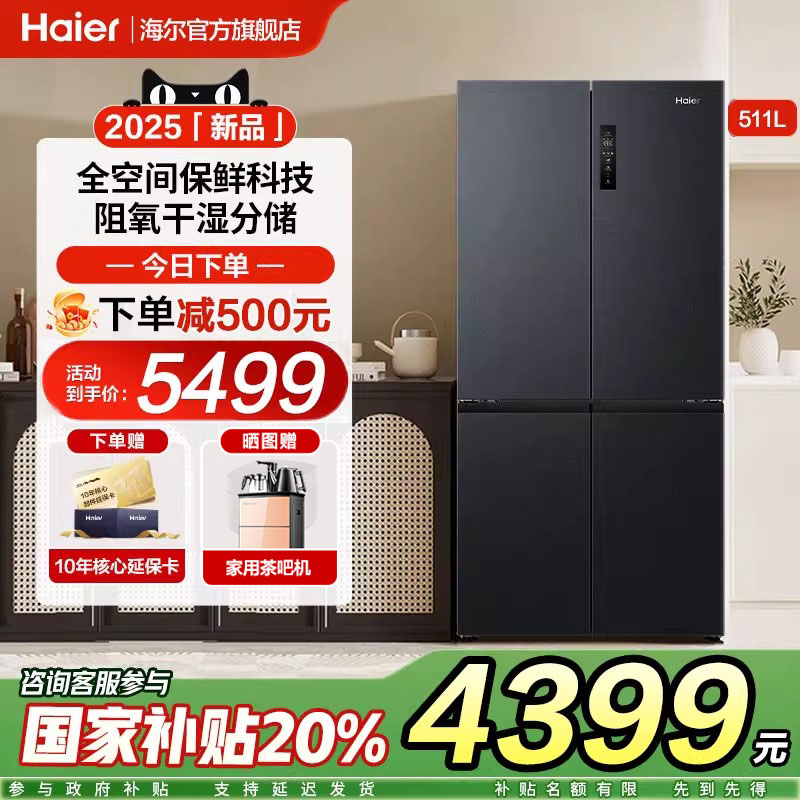 【全空间保鲜】海尔511L冰箱十字双对开四门大容量家用官方旗舰店
