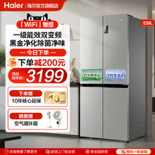 海尔539L冰箱双对开十字四门大容量家用一级能效风冷无霜旗舰店