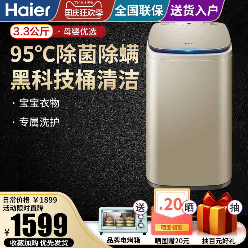 海尔迷你全自动免清洗洗衣机婴儿童宝宝内衣裤除菌小型MBM33-R178