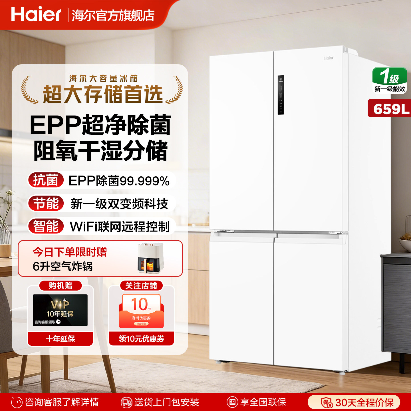 海尔659L十字对开四门冰箱家用大容量一级能效风冷无霜官方旗舰店