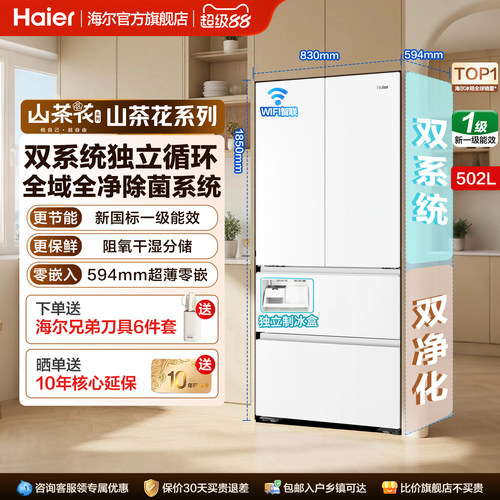 海尔502L法式电冰箱双系统双除菌