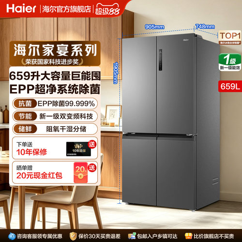 海尔659L十字门双开门冰箱大容量
