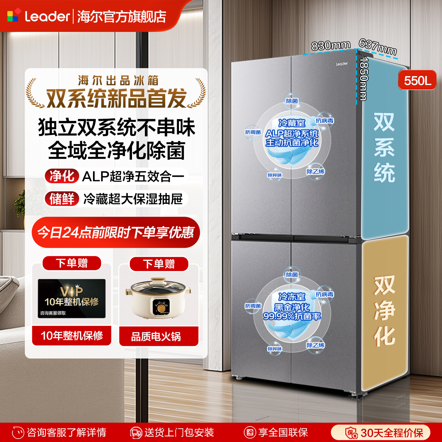 海尔统帅双系统550L电冰箱十字对开四门家用大容量双变频风冷无霜