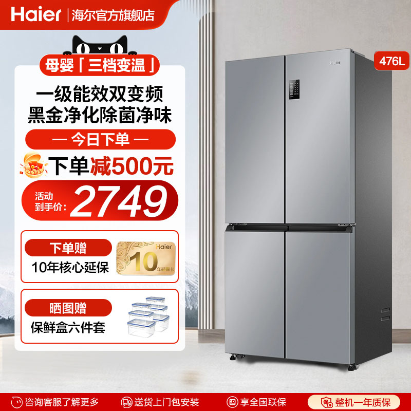 海尔476L冰箱十字双对开四门大容量家用一级能效风冷无霜旗舰店