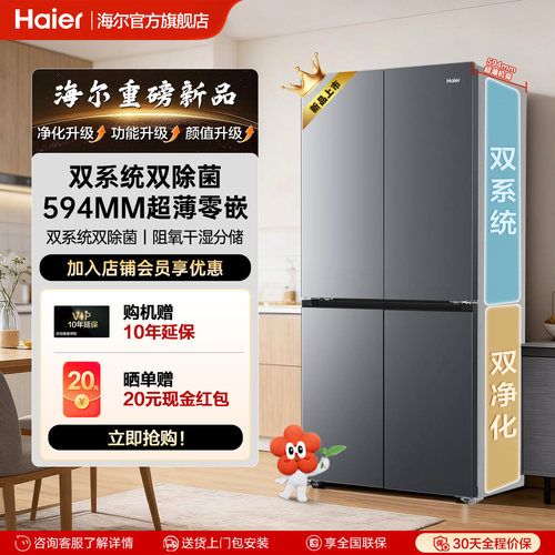 海尔双系统501L超薄嵌入式冰箱