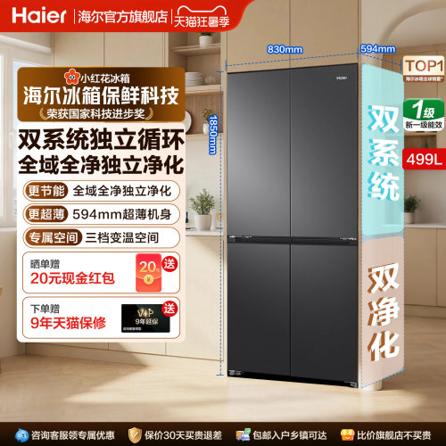 海尔双系统499L十字门冰箱大容量