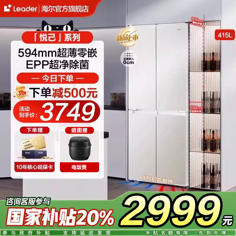 海尔统帅415L冰箱十字对开四门超薄零嵌入家用一级无霜官方旗舰店