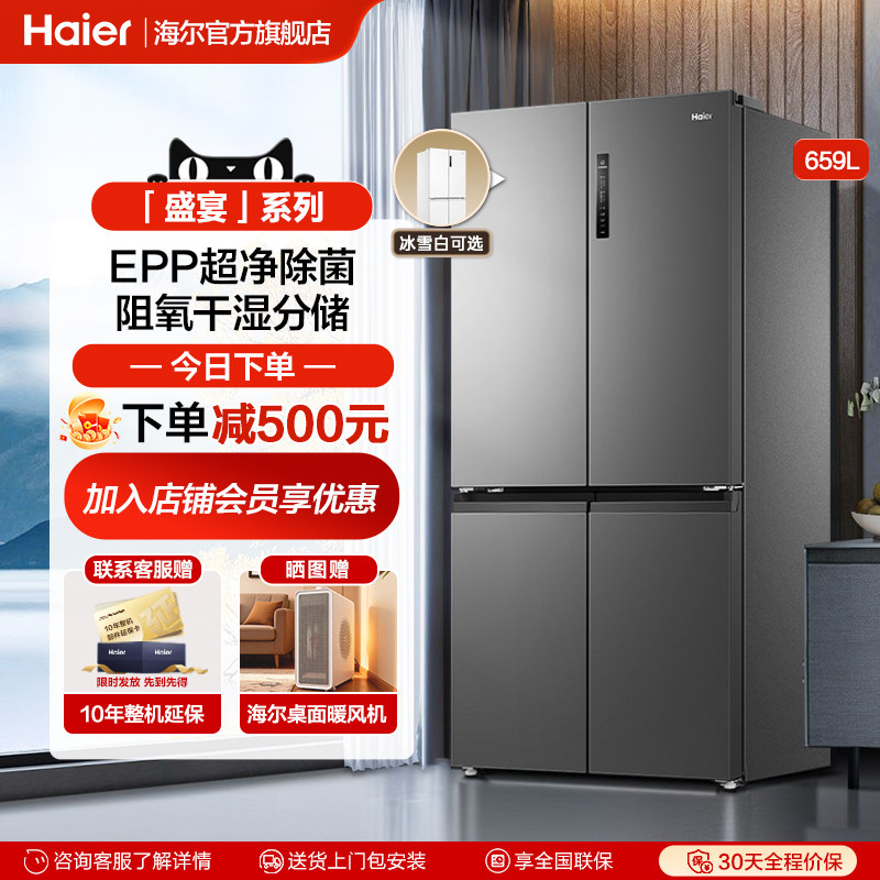 海尔659L十字对开门四开门电冰箱家用大容量风冷无霜变频官方正品