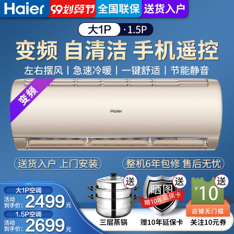 海尔空调1.5匹变频挂机大卧室壁挂式家用节能静音智能无线控制GCA