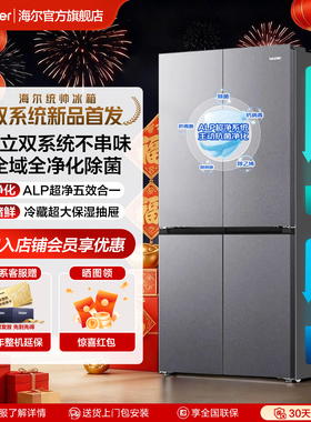 海尔统帅双系统550L冰箱十字对开双四门家用大容量一级风冷无霜