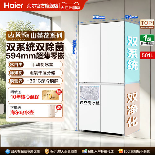 海尔501L超薄零嵌入冰箱家用制冰