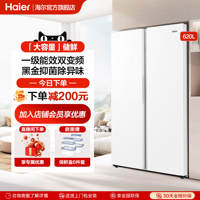 海尔620L双对开门大容量冰箱家用两门风冷无霜一级能效官方旗舰店