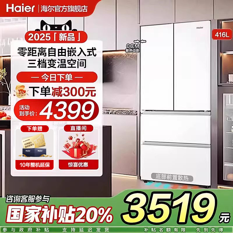 海尔小红花416L冰箱法式多门四门超薄零嵌入式家用一级无霜旗舰店