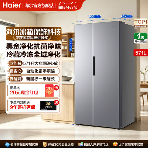 海尔571L对开门电冰箱家用大容量