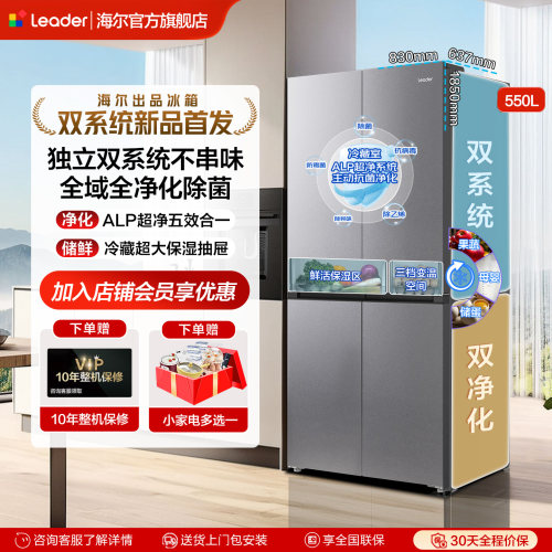 海尔出品550L双系统冰箱大容量