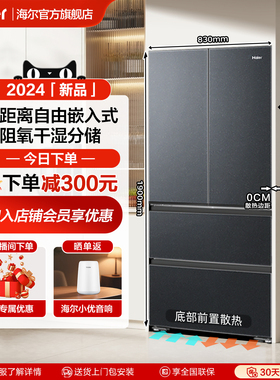 海尔小红花500L零嵌入式冰箱法式多门超薄大容量家用一级底部散热