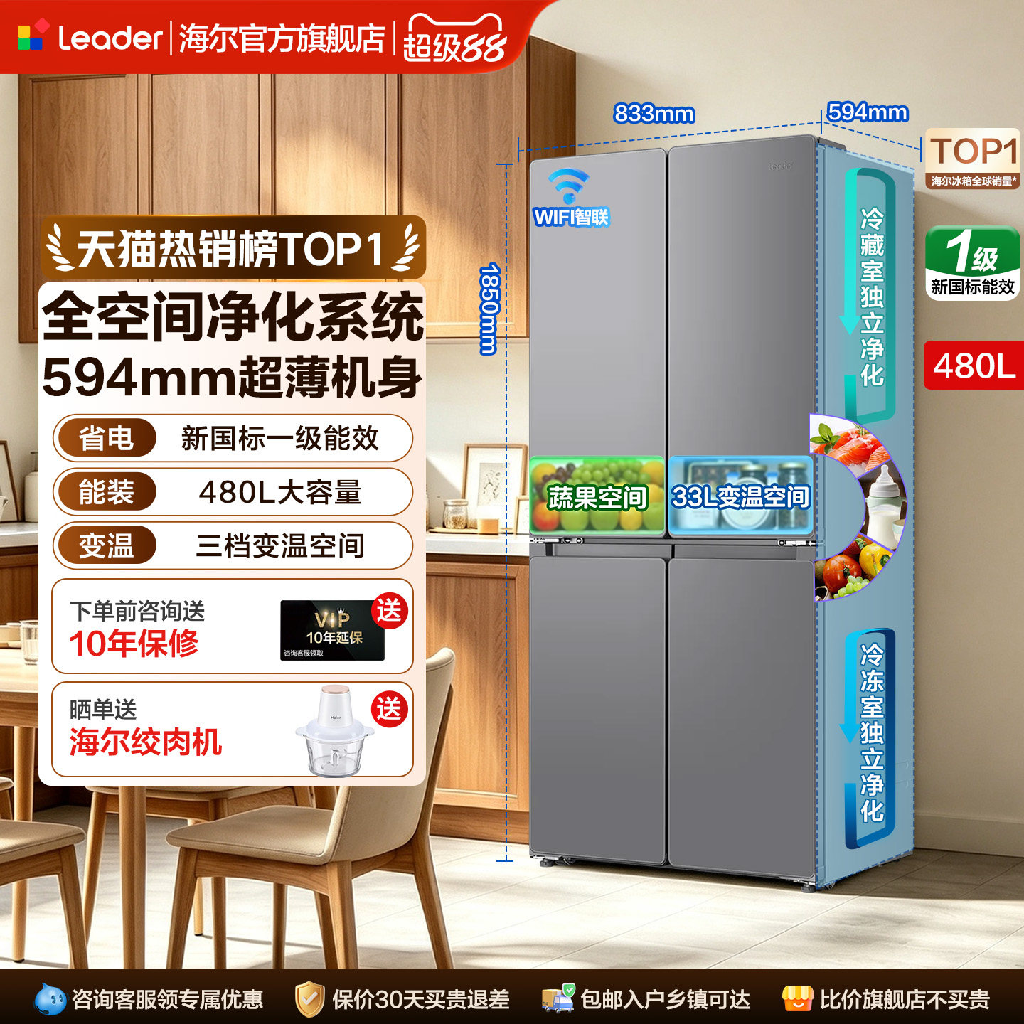 海尔出品统帅480L电冰箱大容量十字四门家用一级风冷变频官方正品