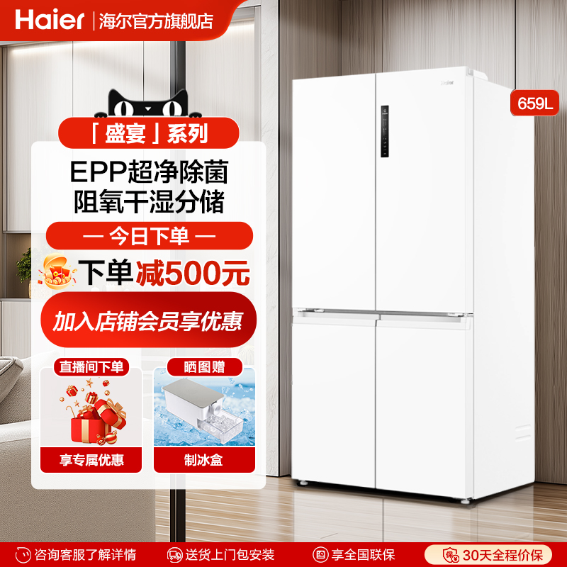 海尔659L十字对开四门冰箱家用大容量一级能效风冷无霜官方旗舰店