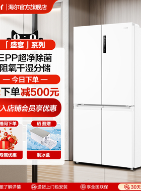海尔659L十字对开四门冰箱家用大容量一级能效风冷无霜官方旗舰店