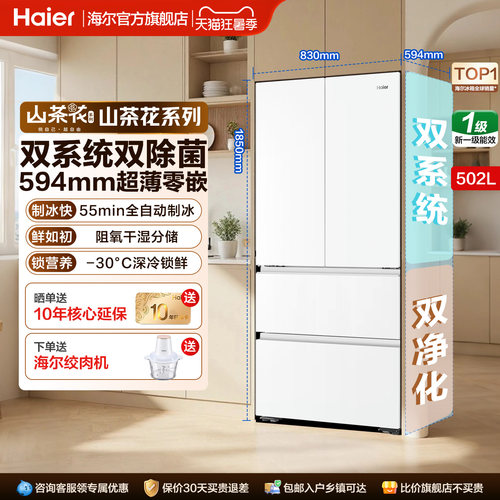 海尔502L法式双系统冰箱大容量