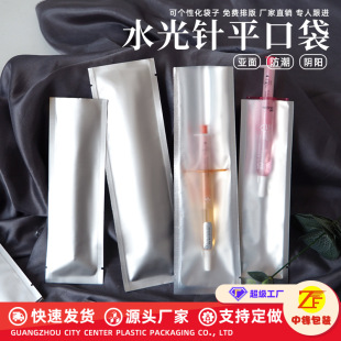工厂直销平口三边封阴阳铝箔袋 现货加厚水光针面膜化妆品包装袋