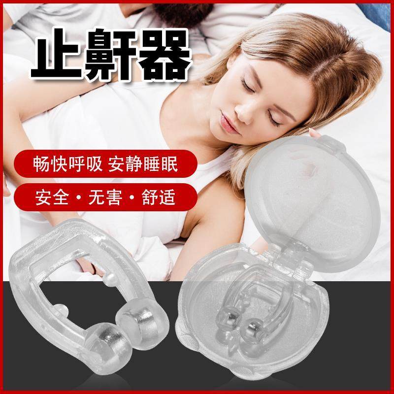 圆盒装止鼾神器防打呼噜男女通用止打呼噜器打鼾矫正器防止