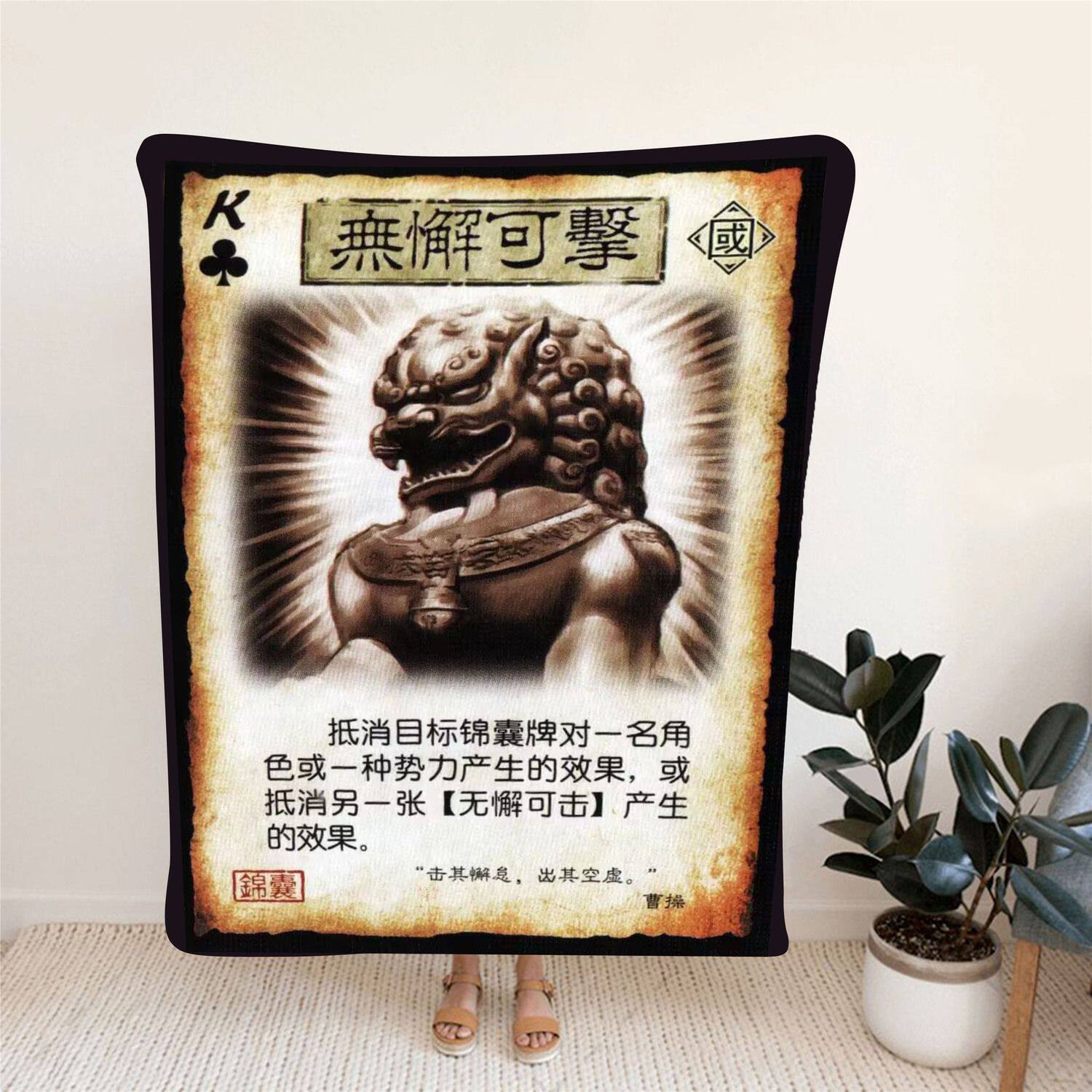三国杀无懈可击数码印花法兰绒毯子午休午睡毯办公室空调盖毯毛毯