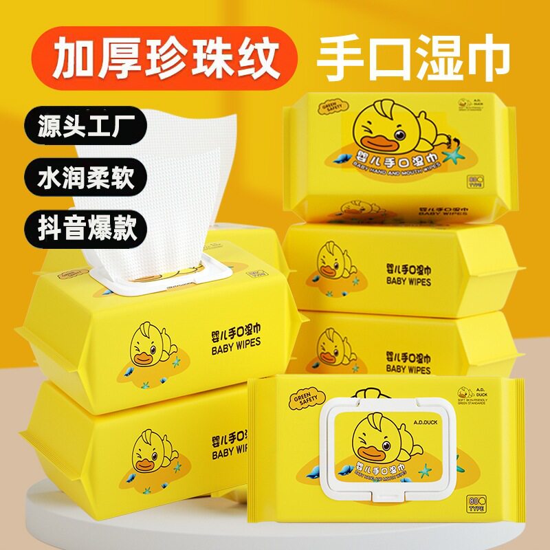 婴儿手口湿巾宝宝儿童屁一次性湿纸巾小黄鸭珍珠纹湿巾纸工厂批发
