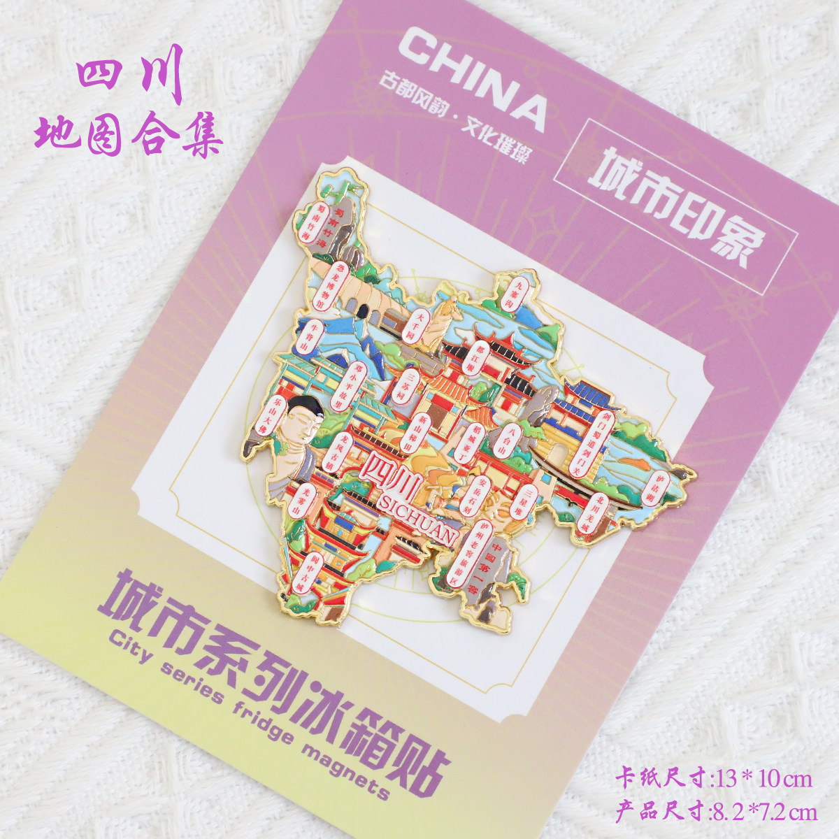 (有版权)四川文创金属冰箱贴乐山大佛九寨沟泸沽湖都江堰纪念品