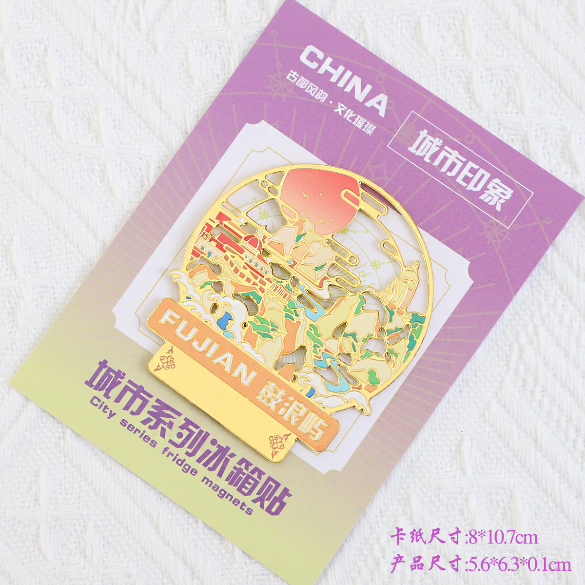 （有版权）福建金属冰箱贴鼓浪屿厦门大学文创定制刻字旅游纪念品