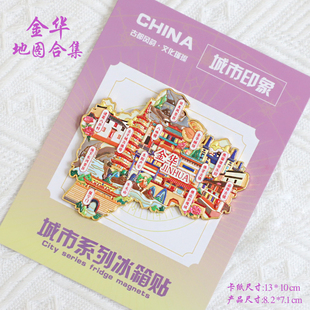 （有版权）浙江金华文创金属冰箱贴横店游埠古镇双龙风景区纪念品