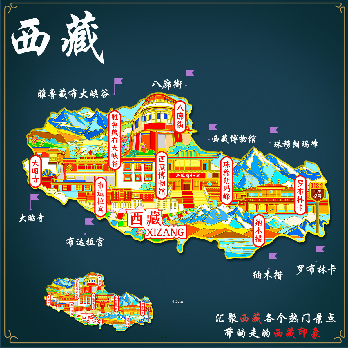 (有版权)西藏地图冰箱贴布达拉宫纳木措雅鲁藏布金属旅游纪念品