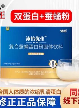 沛怡优佳复合蛋白蚕蛹粉20袋