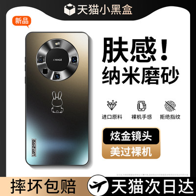 适用华为mate60高级新款手机壳