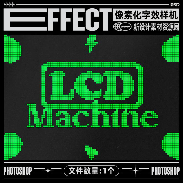 马赛克像素化图形文字特效样机模板源文件ps平面设计素材