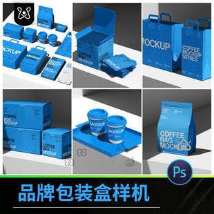 品牌包装盒样机咖啡产品包装效果图VI贴图设计智能PSD源文件模板