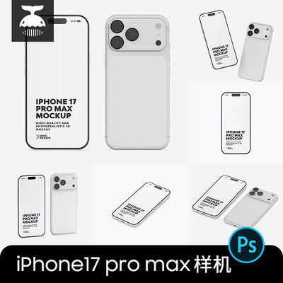 简约iPhone17promax手机贴图展示样机App应用UI界面设计ps素材PSD